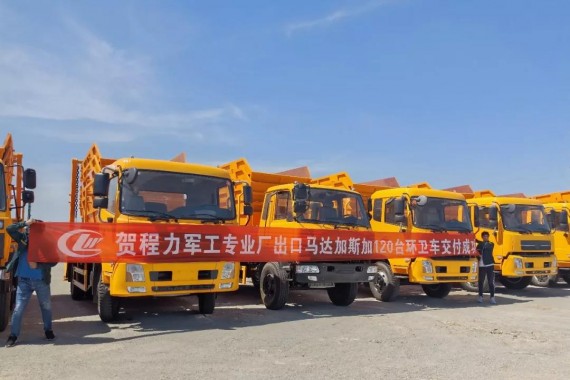 程力軍工民品120輛擺臂式垃圾車(chē)出口馬達(dá)加斯加